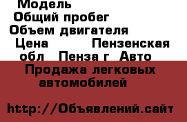  › Модель ­ Chevrolet Niva › Общий пробег ­ 100 000 › Объем двигателя ­ 1 600 › Цена ­ 345 - Пензенская обл., Пенза г. Авто » Продажа легковых автомобилей   